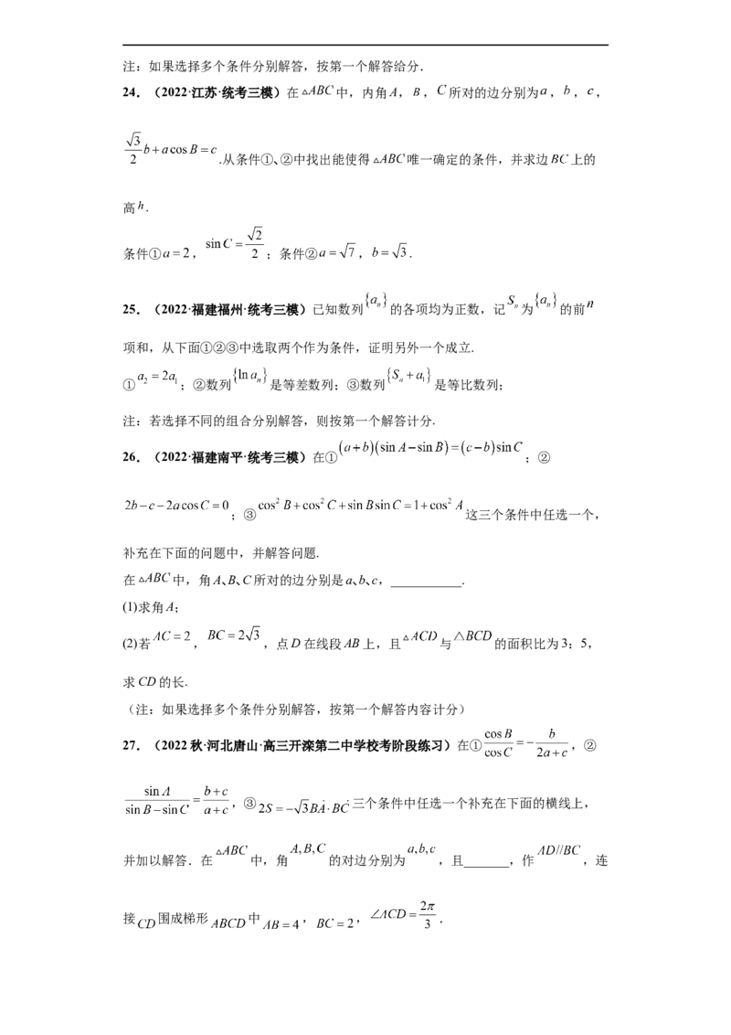 冲刺985、211名校之2023届新高考题型模拟训练专题36高考新题型劣构性试题综合问题（新高考通用）原卷版_2.2025数学总复习_2023年新高考资料_专项复习