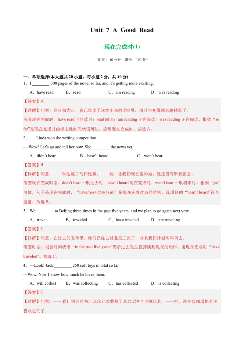 Unit7AGoodRead单元语法（现在完成时）（解析版）_新人教八下资料包_00、更新资料3月16日_单元重难点易错题精练-U216_2026版