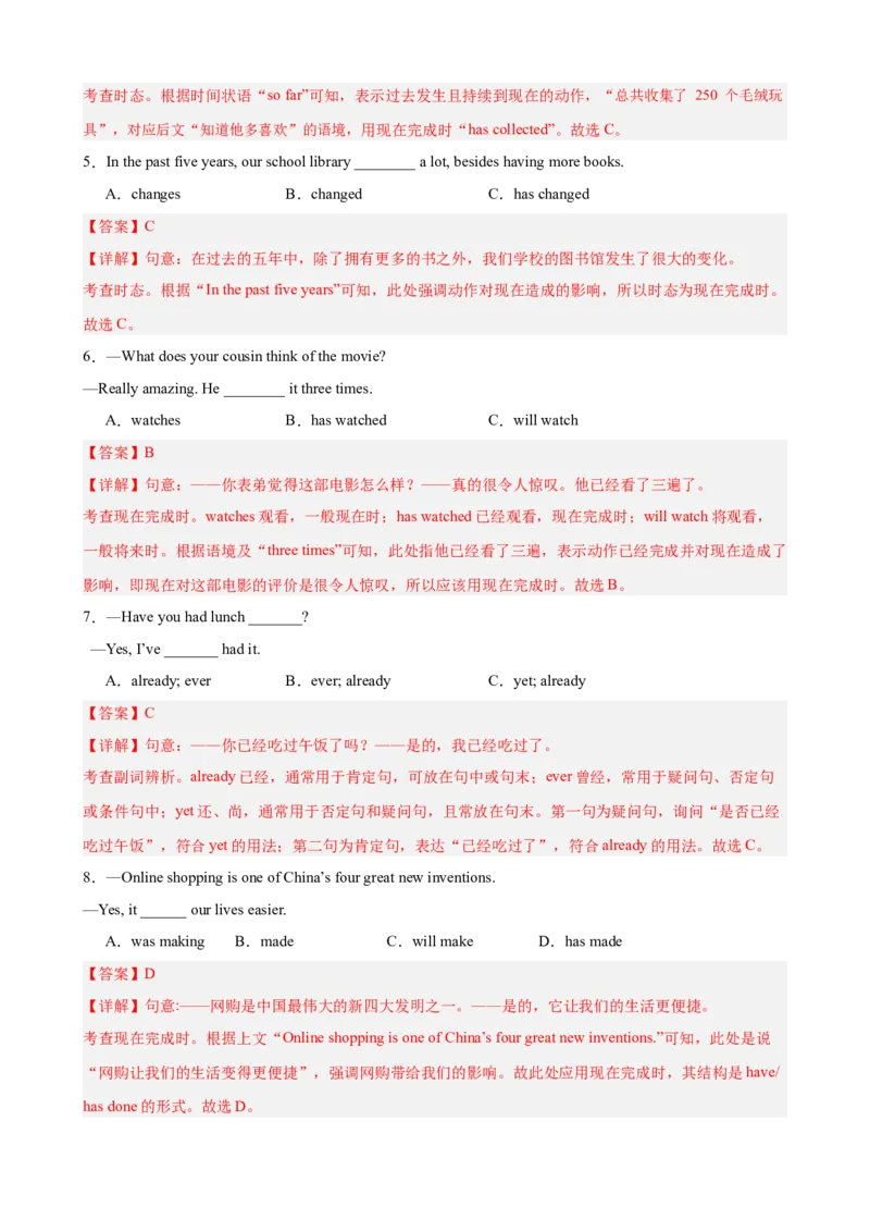 Unit7AGoodRead单元语法（现在完成时）（解析版）_新人教八下资料包_00、更新资料3月16日_单元重难点易错题精练-U216_2026版