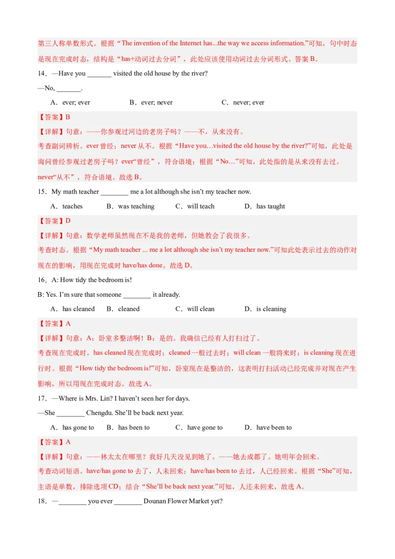 Unit7AGoodRead单元语法（现在完成时）（解析版）_新人教八下资料包_00、更新资料3月16日_单元重难点易错题精练-U216_2026版