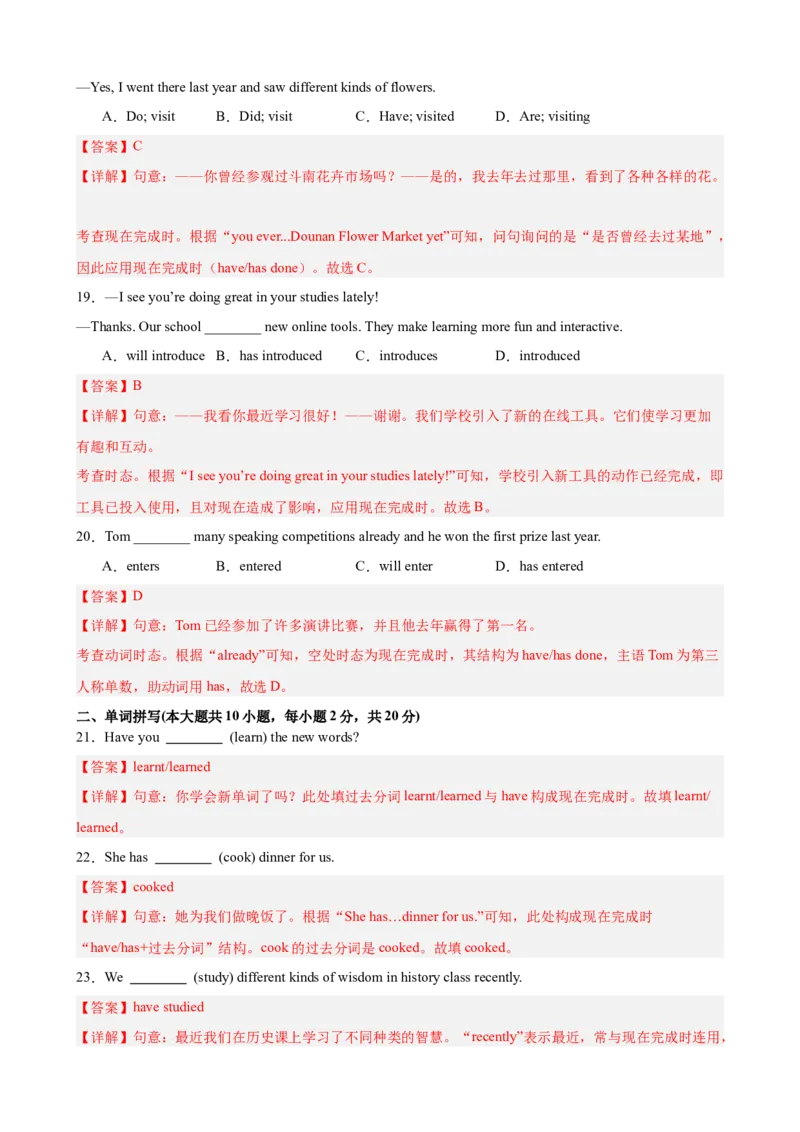 Unit7AGoodRead单元语法（现在完成时）（解析版）_新人教八下资料包_00、更新资料3月16日_单元重难点易错题精练-U216_2026版