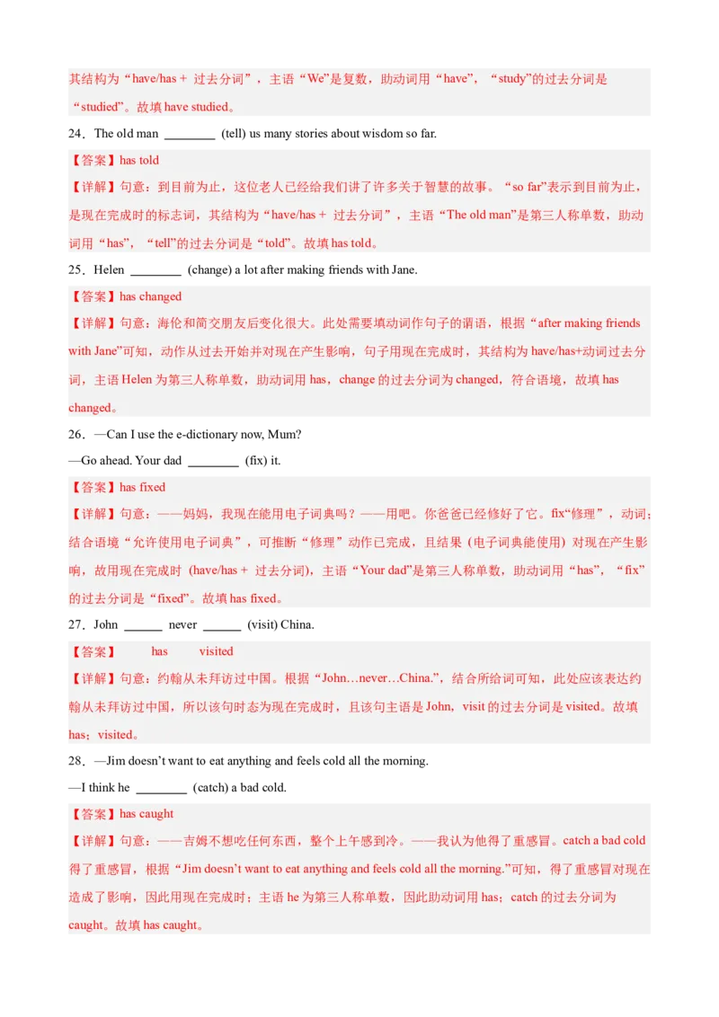 Unit7AGoodRead单元语法（现在完成时）（解析版）_新人教八下资料包_00、更新资料3月16日_单元重难点易错题精练-U216_2026版