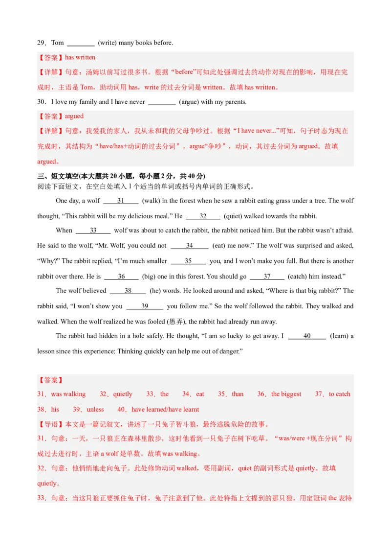 Unit7AGoodRead单元语法（现在完成时）（解析版）_新人教八下资料包_00、更新资料3月16日_单元重难点易错题精练-U216_2026版