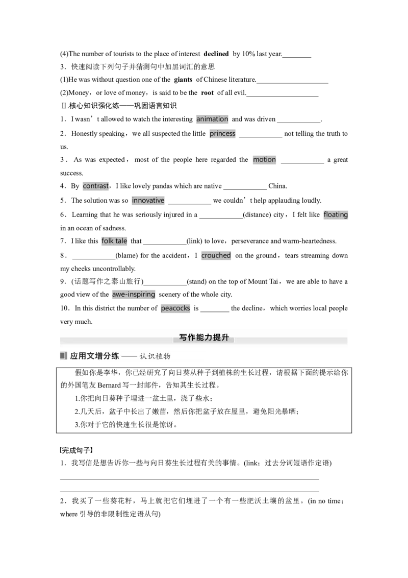 选择性必修第一册　Unit5　Revealingnature_3.2025英语总复习_2025年新高考资料_一轮复习_2025高考大一轮复习讲义+课件（完结）_2025高考大一轮复习英语（外研版）_大一轮复习讲义
