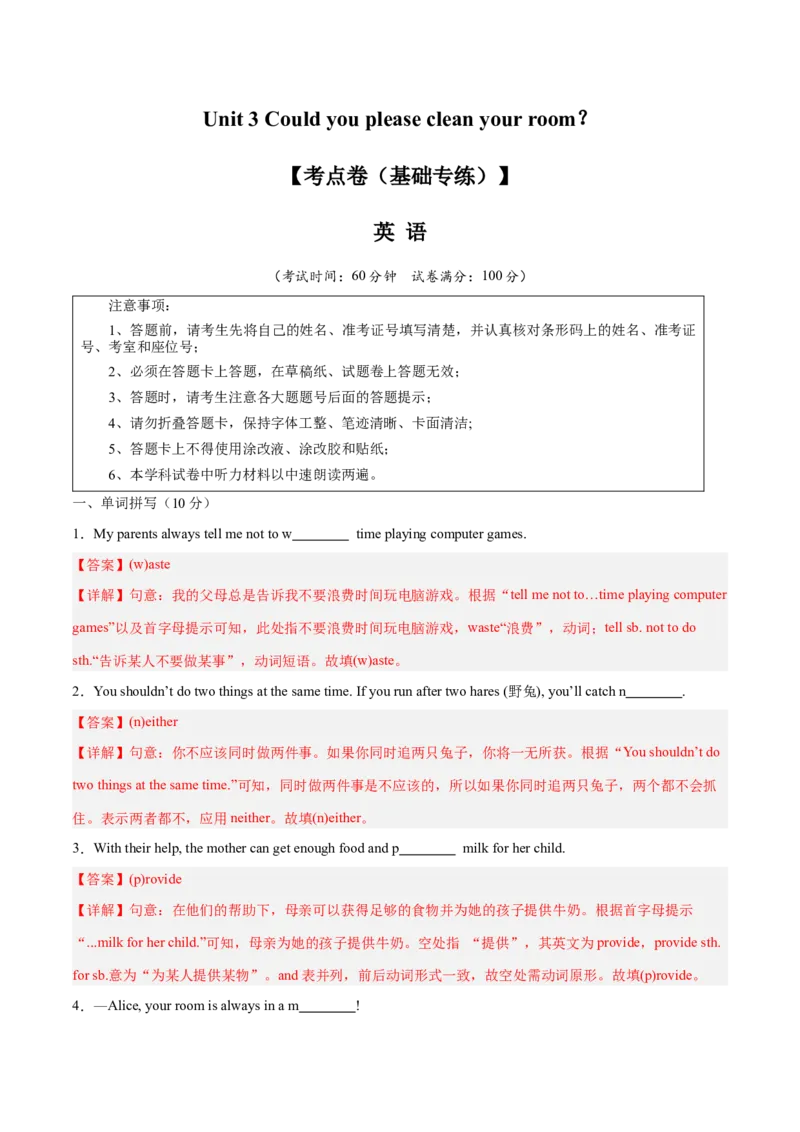 Unit3Couldyoupleasecleanyourroom？（单元卷&middot;考点卷）（教师版）_新人教八下资料包_00、更新资料3月16日_单元知识复习专项-U122_2025版