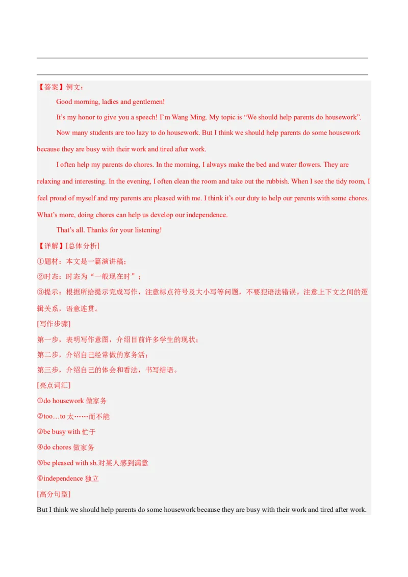 Unit3Couldyoupleasecleanyourroom？（单元卷&middot;考点卷）（教师版）_新人教八下资料包_00、更新资料3月16日_单元知识复习专项-U122_2025版