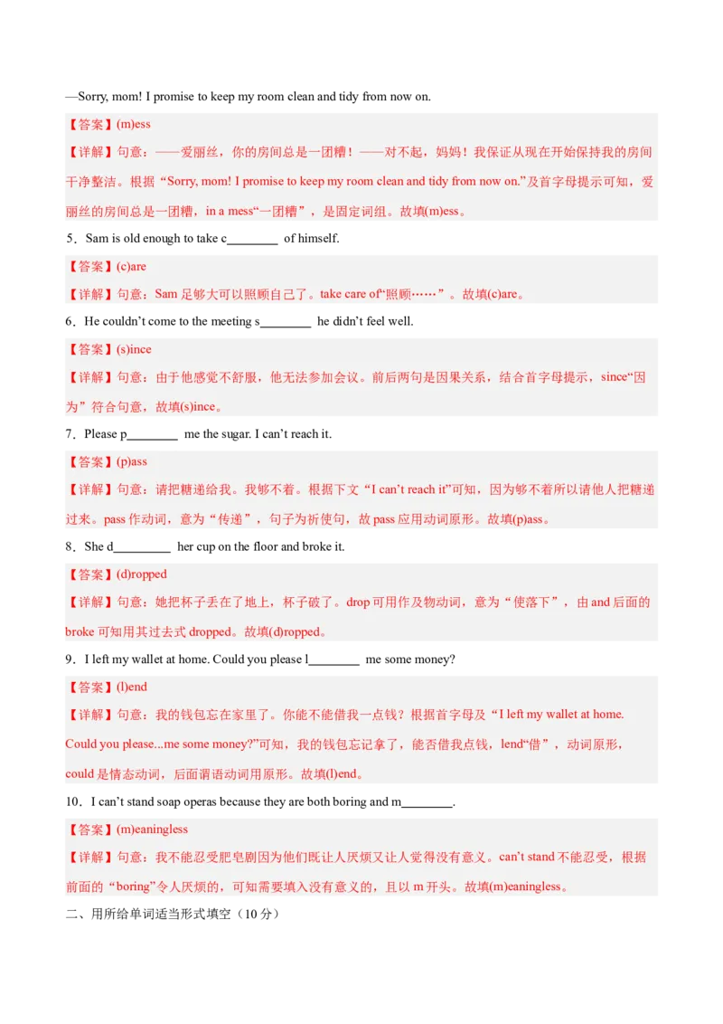 Unit3Couldyoupleasecleanyourroom？（单元卷&middot;考点卷）（教师版）_新人教八下资料包_00、更新资料3月16日_单元知识复习专项-U122_2025版