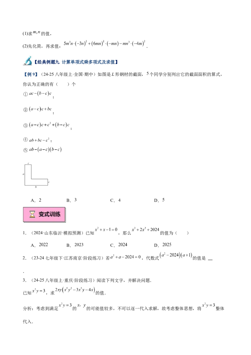 专题01整式的乘法重难点题型专训（18大题型+15道拓展培优）（学生版）_初中数学_八年级数学上册（人教版）_重难点专题提升-V7_2025版
