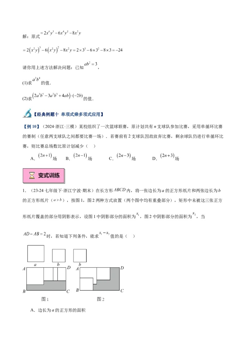 专题01整式的乘法重难点题型专训（18大题型+15道拓展培优）（学生版）_初中数学_八年级数学上册（人教版）_重难点专题提升-V7_2025版