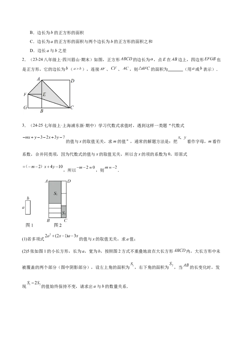 专题01整式的乘法重难点题型专训（18大题型+15道拓展培优）（学生版）_初中数学_八年级数学上册（人教版）_重难点专题提升-V7_2025版