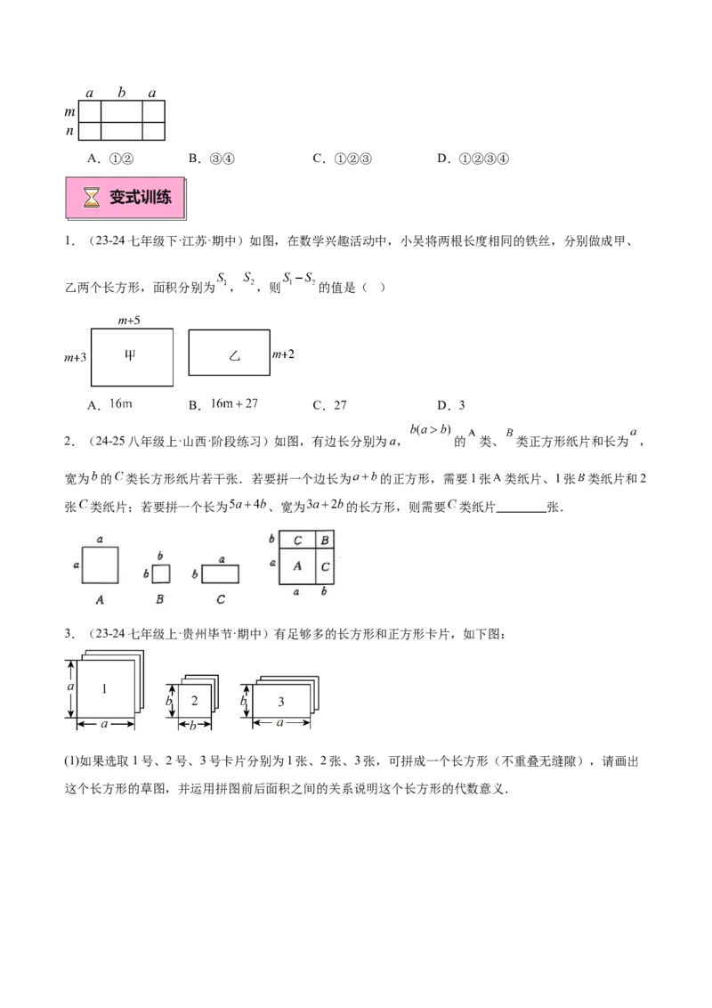 专题01整式的乘法重难点题型专训（18大题型+15道拓展培优）（学生版）_初中数学_八年级数学上册（人教版）_重难点专题提升-V7_2025版