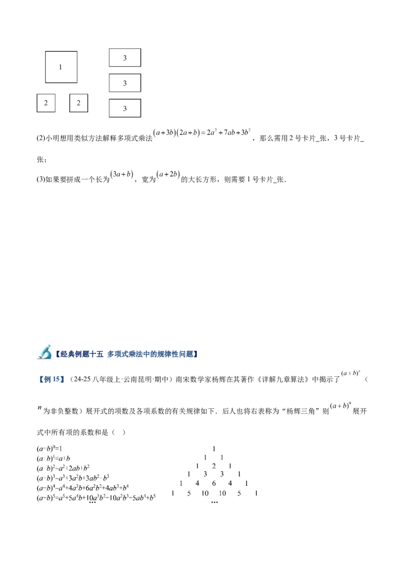专题01整式的乘法重难点题型专训（18大题型+15道拓展培优）（学生版）_初中数学_八年级数学上册（人教版）_重难点专题提升-V7_2025版