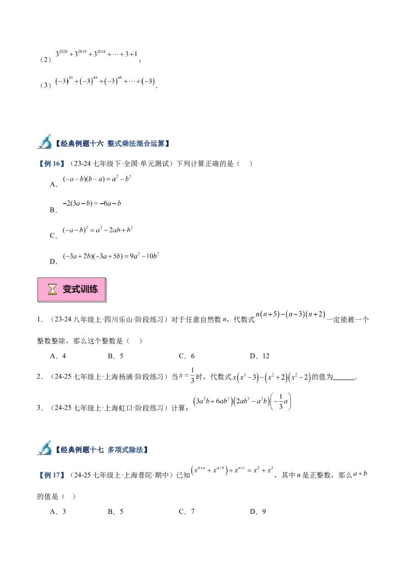 专题01整式的乘法重难点题型专训（18大题型+15道拓展培优）（学生版）_初中数学_八年级数学上册（人教版）_重难点专题提升-V7_2025版