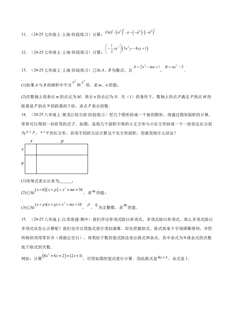 专题01整式的乘法重难点题型专训（18大题型+15道拓展培优）（学生版）_初中数学_八年级数学上册（人教版）_重难点专题提升-V7_2025版