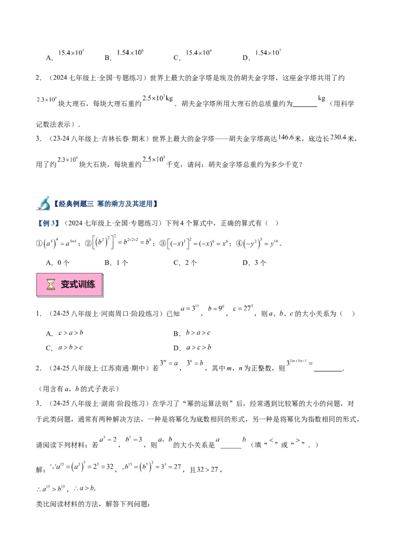 专题01整式的乘法重难点题型专训（18大题型+15道拓展培优）（学生版）_初中数学_八年级数学上册（人教版）_重难点专题提升-V7_2025版