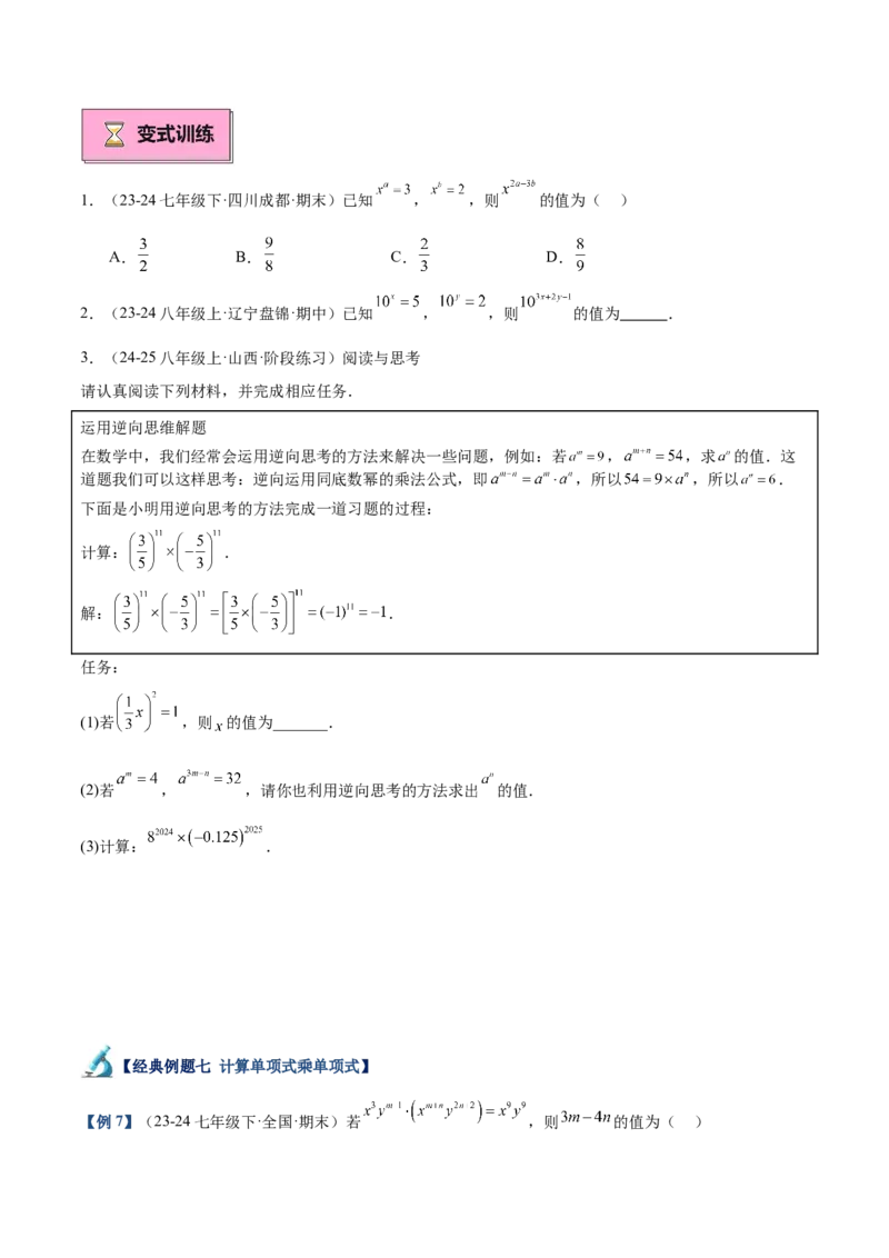 专题01整式的乘法重难点题型专训（18大题型+15道拓展培优）（学生版）_初中数学_八年级数学上册（人教版）_重难点专题提升-V7_2025版