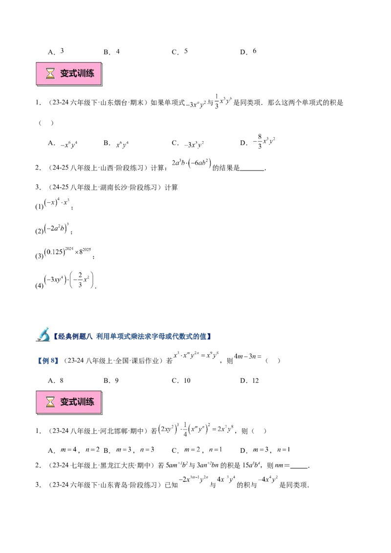 专题01整式的乘法重难点题型专训（18大题型+15道拓展培优）（学生版）_初中数学_八年级数学上册（人教版）_重难点专题提升-V7_2025版