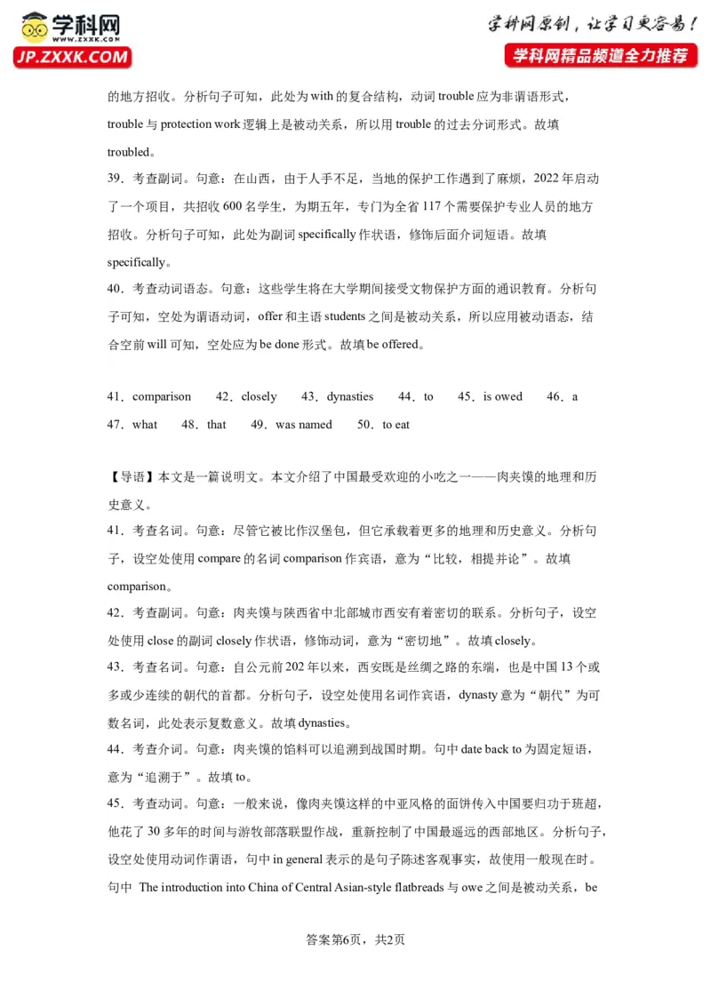 语法填空名校最新模拟真题强化练11-备战2024高考英语语法填空专项分类训练（高考真题+名校模拟真题）_3.2025英语总复习_2024年新高考资料_3.2024专项复习