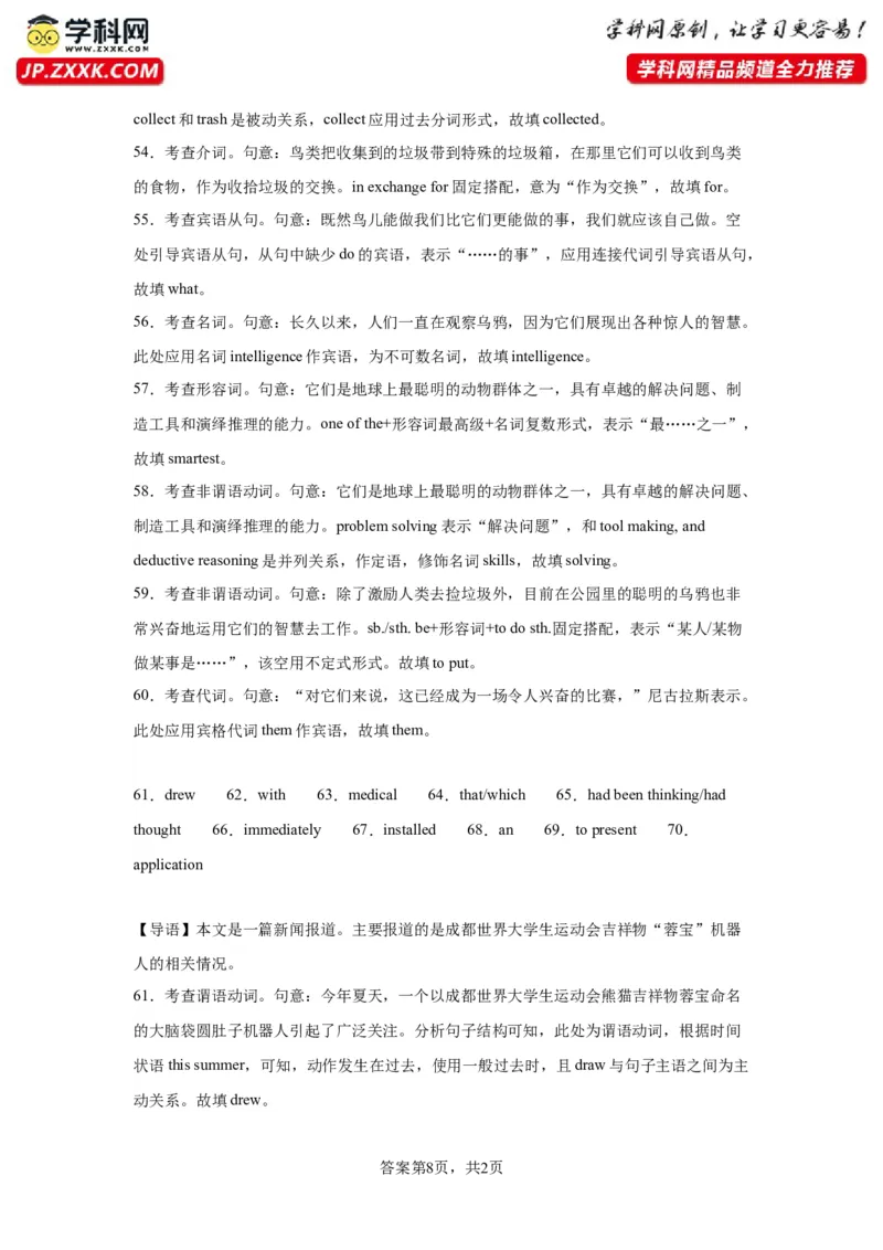 语法填空名校最新模拟真题强化练11-备战2024高考英语语法填空专项分类训练（高考真题+名校模拟真题）_3.2025英语总复习_2024年新高考资料_3.2024专项复习