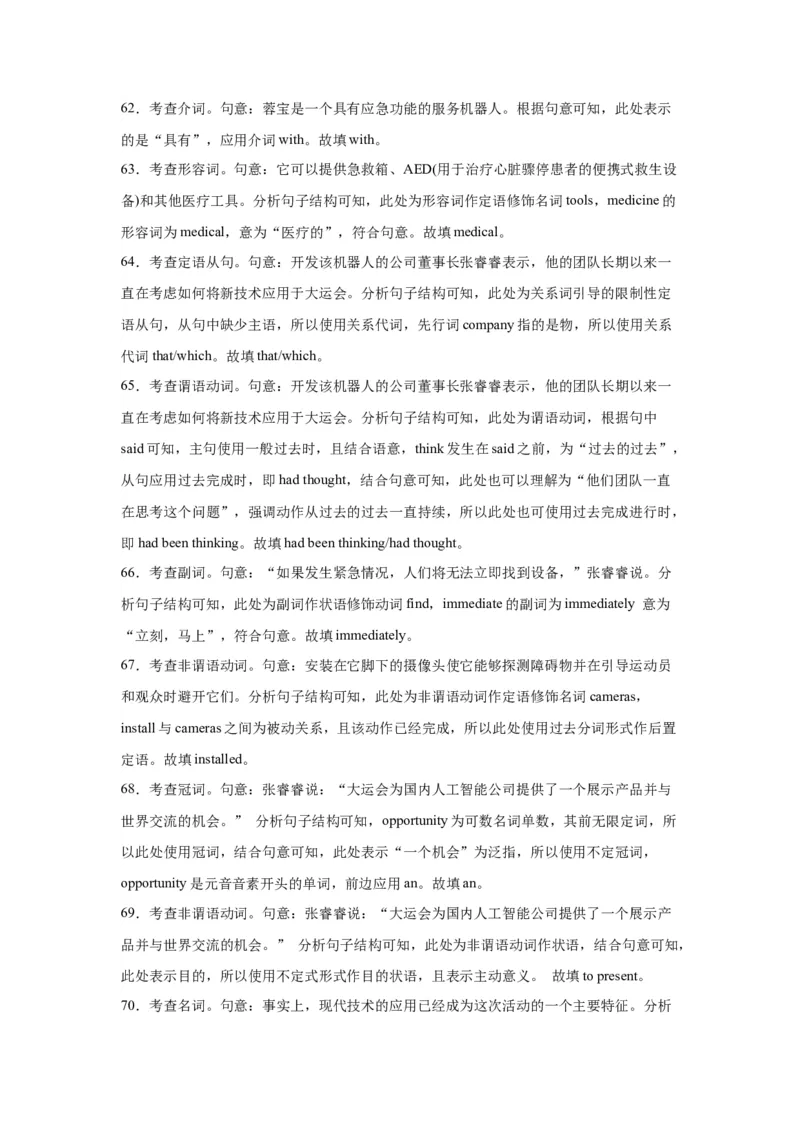 语法填空名校最新模拟真题强化练11-备战2024高考英语语法填空专项分类训练（高考真题+名校模拟真题）_3.2025英语总复习_2024年新高考资料_3.2024专项复习