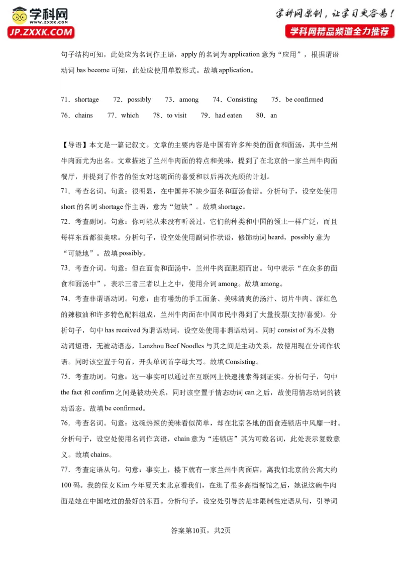 语法填空名校最新模拟真题强化练11-备战2024高考英语语法填空专项分类训练（高考真题+名校模拟真题）_3.2025英语总复习_2024年新高考资料_3.2024专项复习