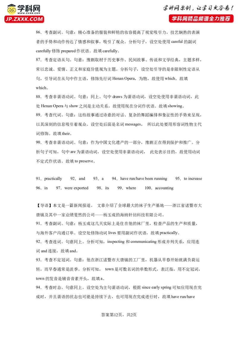 语法填空名校最新模拟真题强化练11-备战2024高考英语语法填空专项分类训练（高考真题+名校模拟真题）_3.2025英语总复习_2024年新高考资料_3.2024专项复习