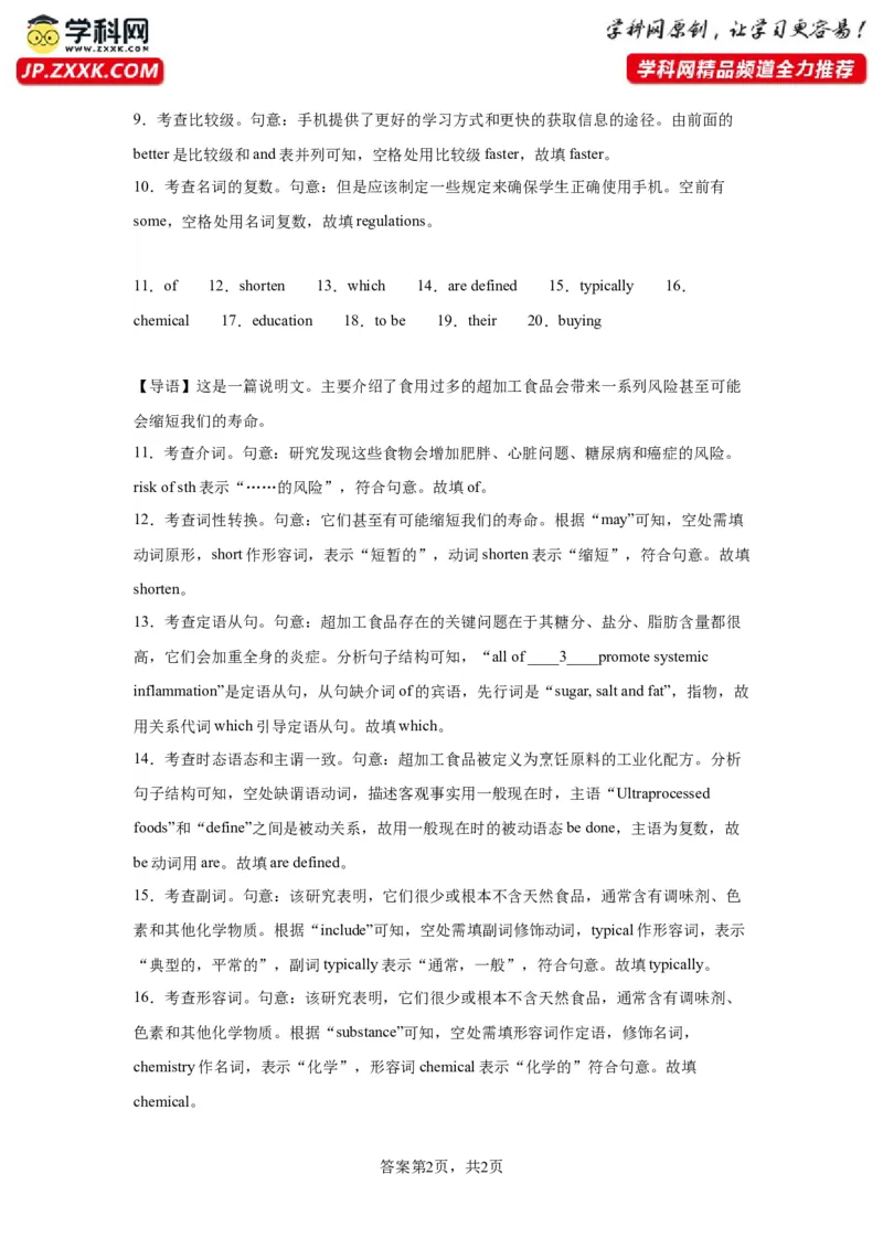 语法填空名校最新模拟真题强化练11-备战2024高考英语语法填空专项分类训练（高考真题+名校模拟真题）_3.2025英语总复习_2024年新高考资料_3.2024专项复习