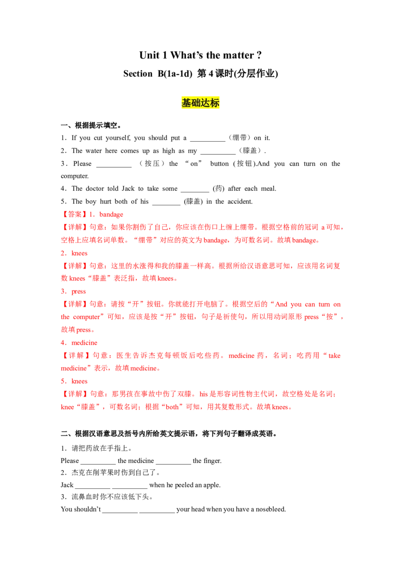 Unit1第4课时SectionB(1a-1d)(分层作业)（解析版）_新人教八下资料包_00、更新资料3月16日_分层作业(3)