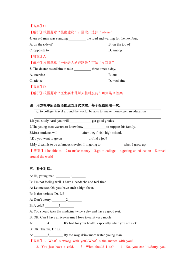 Unit1第4课时SectionB(1a-1d)(分层作业)（解析版）_新人教八下资料包_00、更新资料3月16日_分层作业(3)