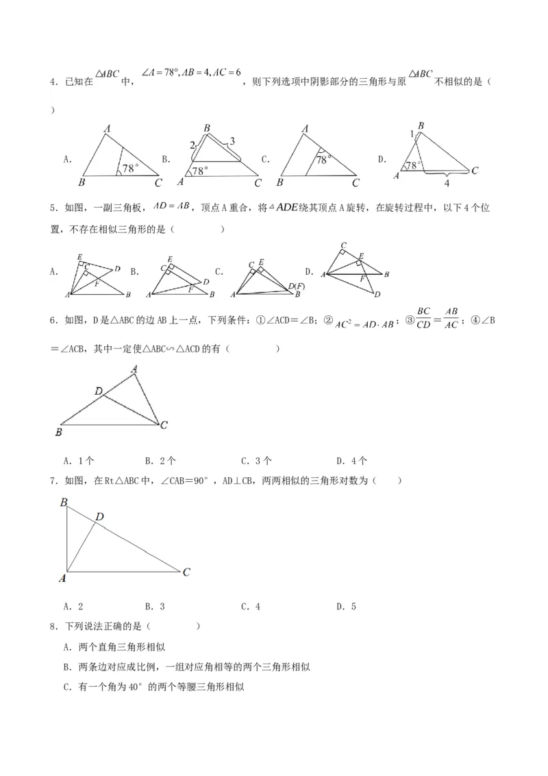 27.2.1相似三角形的判定（第三课时）（分层作业）原卷版_初中数学_九年级数学下册（人教版）_分层作业