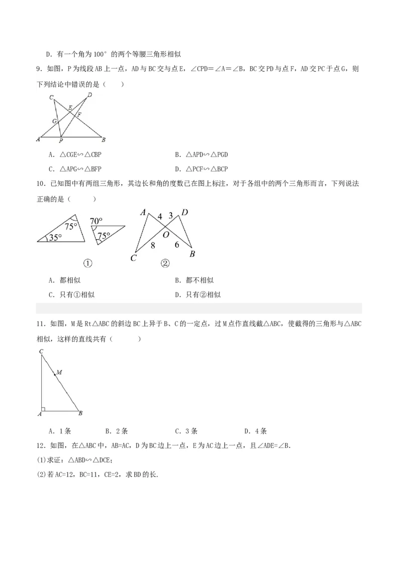 27.2.1相似三角形的判定（第三课时）（分层作业）原卷版_初中数学_九年级数学下册（人教版）_分层作业