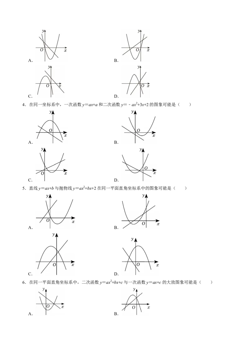 专题01二次函数的图象信息题的五种类型（高效培优专项训练）（学生版）_初中数学_九年级数学上册（人教版）_同步讲义-U18_2026版