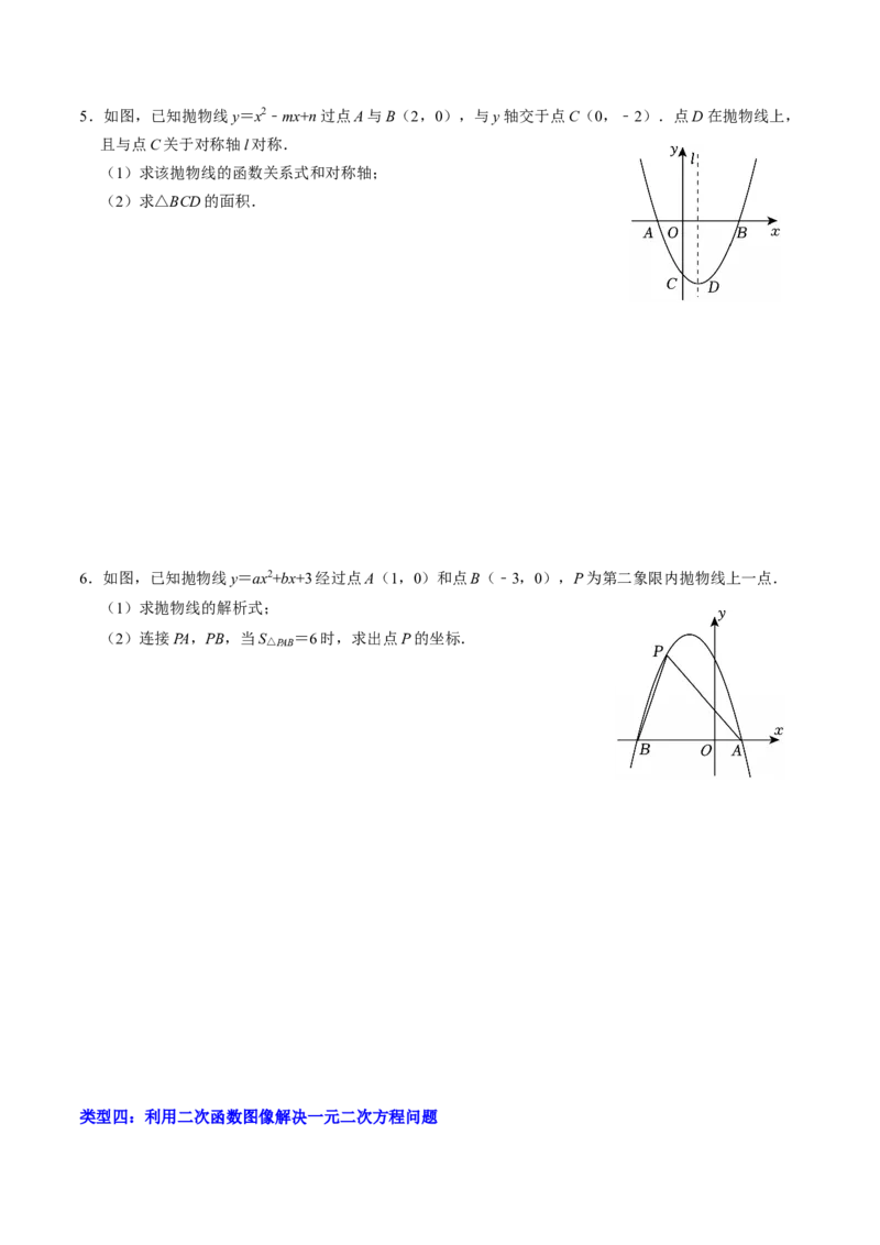 专题01二次函数的图象信息题的五种类型（高效培优专项训练）（学生版）_初中数学_九年级数学上册（人教版）_同步讲义-U18_2026版
