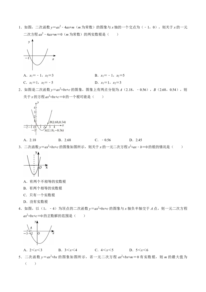 专题01二次函数的图象信息题的五种类型（高效培优专项训练）（学生版）_初中数学_九年级数学上册（人教版）_同步讲义-U18_2026版