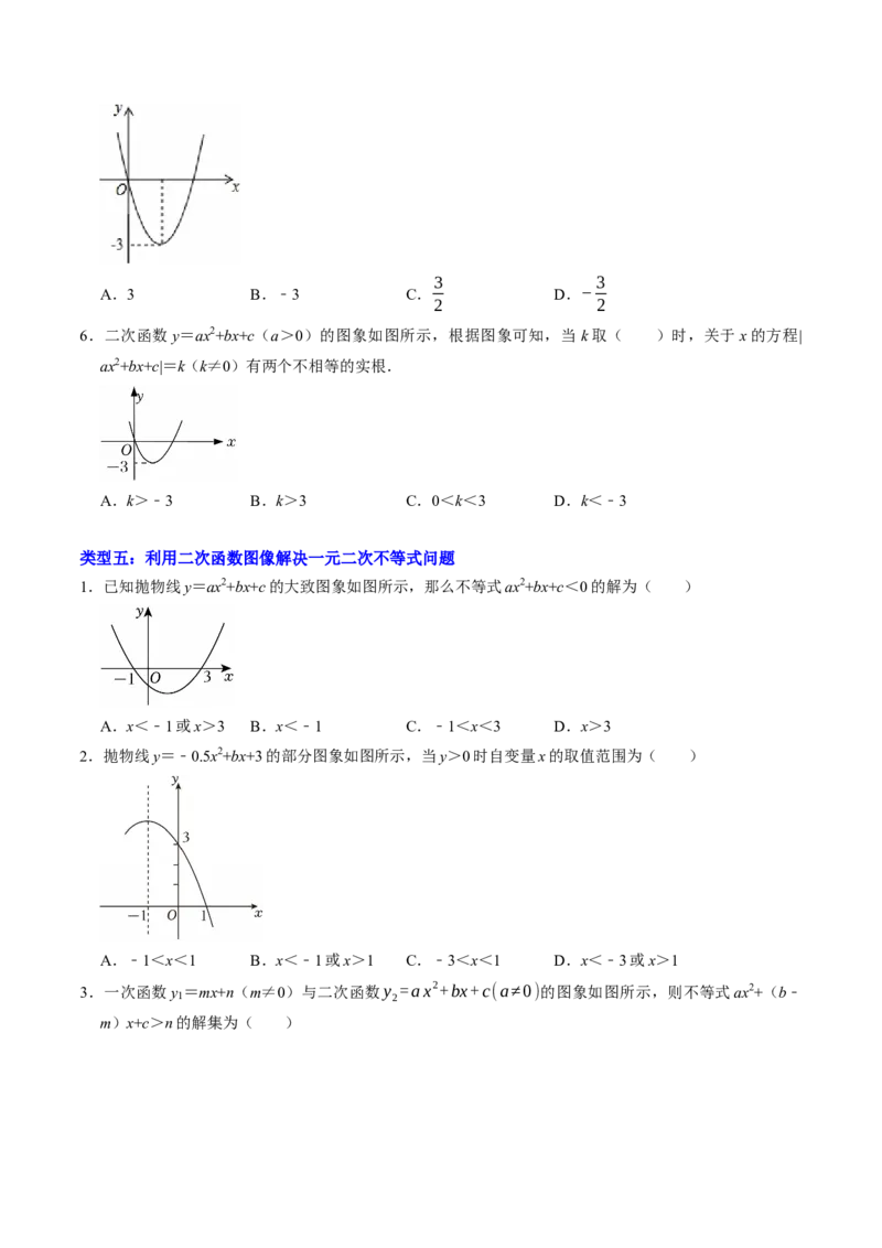 专题01二次函数的图象信息题的五种类型（高效培优专项训练）（学生版）_初中数学_九年级数学上册（人教版）_同步讲义-U18_2026版