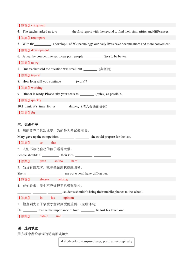 Unit4课时4SectionB（2a-2e）（教师版）_新人教八下资料包_35赠送其它_八年级英语下册（人教版）_同步讲义-U34_2025版