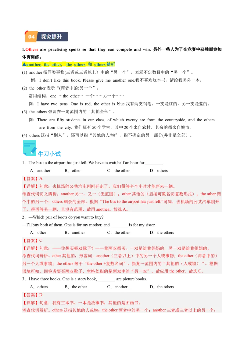 Unit4课时4SectionB（2a-2e）（教师版）_新人教八下资料包_35赠送其它_八年级英语下册（人教版）_同步讲义-U34_2025版