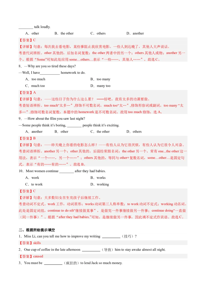 Unit4课时4SectionB（2a-2e）（教师版）_新人教八下资料包_35赠送其它_八年级英语下册（人教版）_同步讲义-U34_2025版
