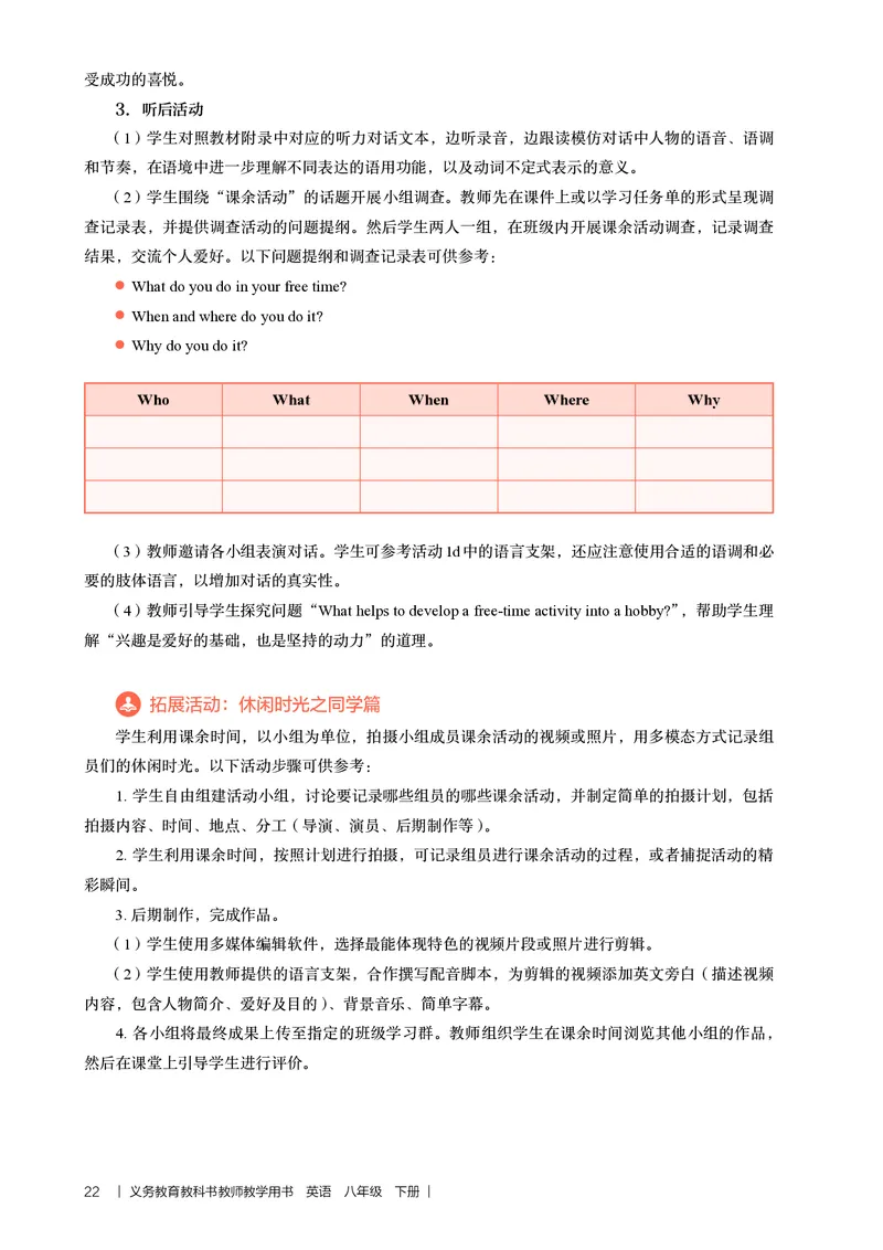 2026春-英语-八下-人教版：教师用书_新人教八下资料包_03教师用shu