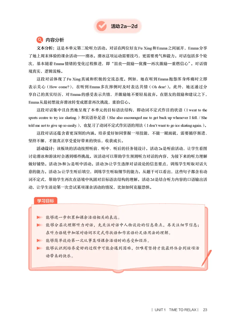 2026春-英语-八下-人教版：教师用书_新人教八下资料包_03教师用shu