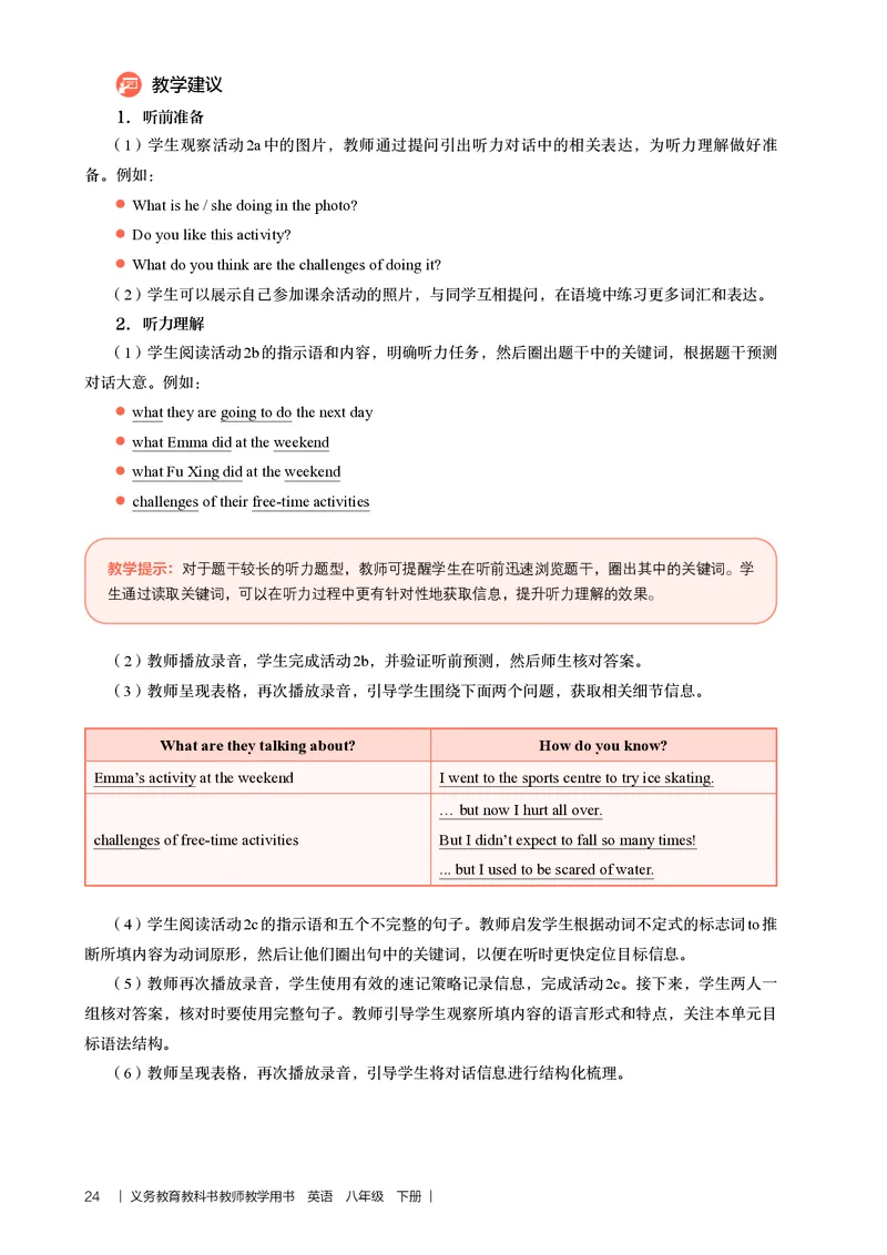 2026春-英语-八下-人教版：教师用书_新人教八下资料包_03教师用shu