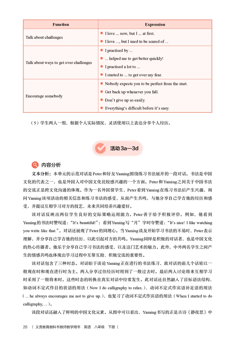 2026春-英语-八下-人教版：教师用书_新人教八下资料包_03教师用shu