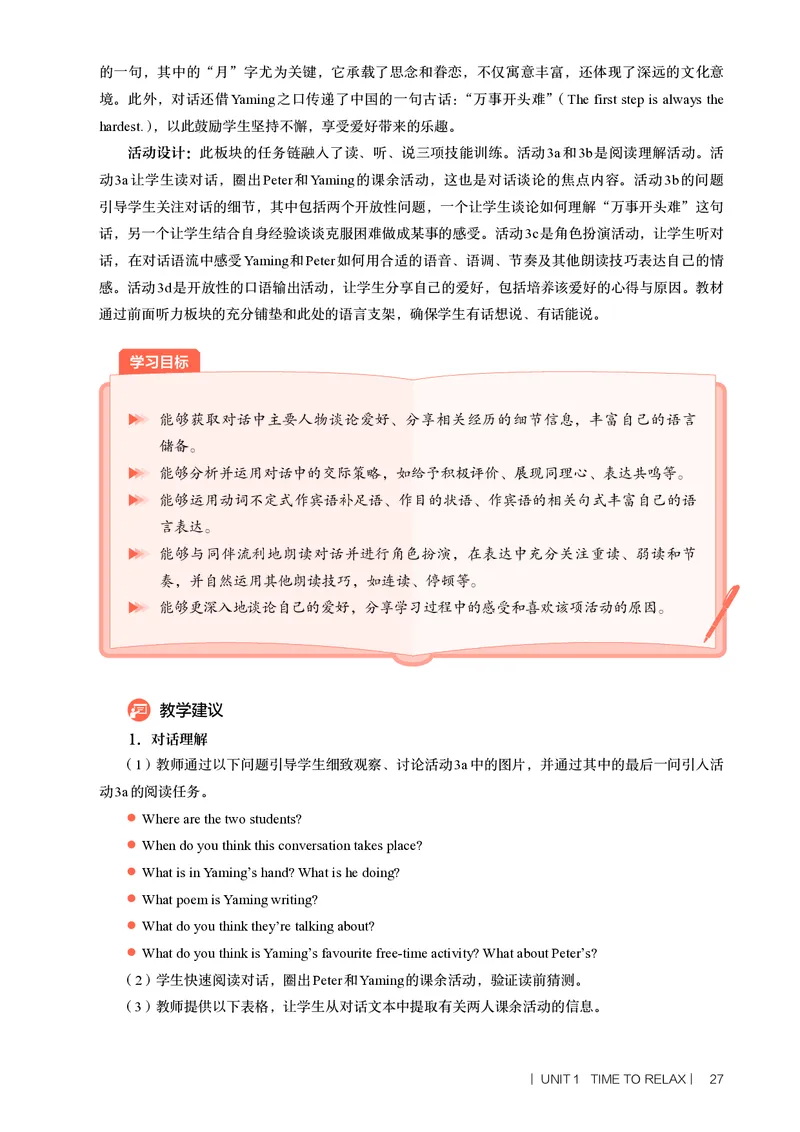 2026春-英语-八下-人教版：教师用书_新人教八下资料包_03教师用shu