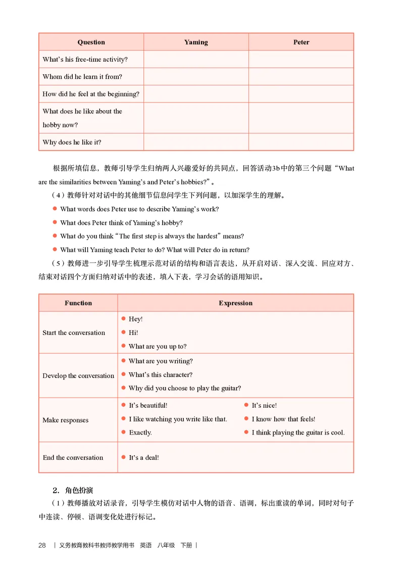 2026春-英语-八下-人教版：教师用书_新人教八下资料包_03教师用shu