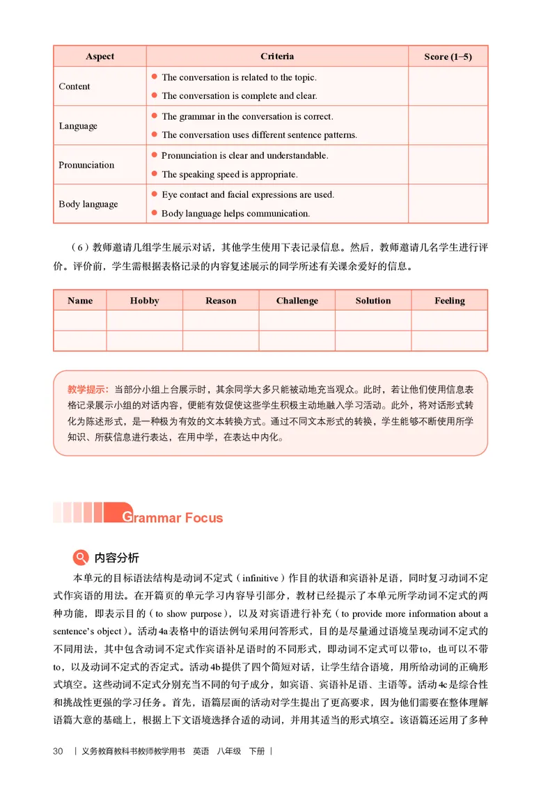 2026春-英语-八下-人教版：教师用书_新人教八下资料包_03教师用shu