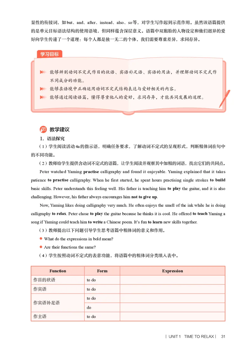 2026春-英语-八下-人教版：教师用书_新人教八下资料包_03教师用shu
