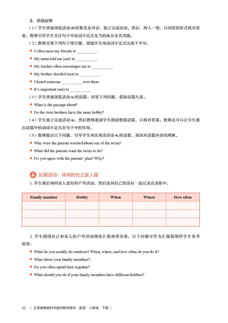 2026春-英语-八下-人教版：教师用书_新人教八下资料包_03教师用shu