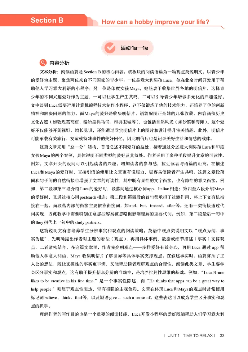 2026春-英语-八下-人教版：教师用书_新人教八下资料包_03教师用shu