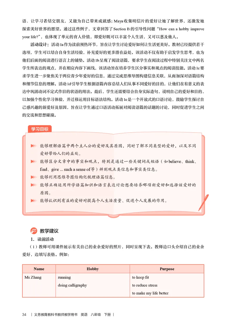 2026春-英语-八下-人教版：教师用书_新人教八下资料包_03教师用shu