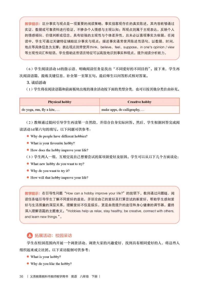 2026春-英语-八下-人教版：教师用书_新人教八下资料包_03教师用shu